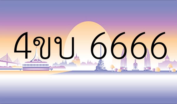 4ขบ 6666